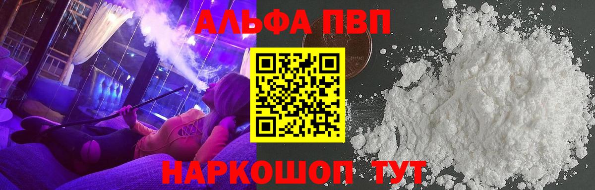 Альфа ПВП Соль  A PVP  А ПВП кристаллы  Усинск  Вход с VPN 