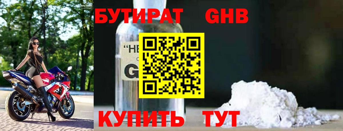 БУТИРАТ  Бутират BDO 33%  Вход с VPN  Усинск 