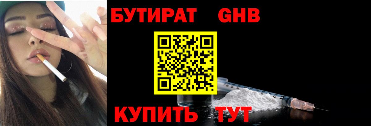 БУТИРАТ бутик Усинск