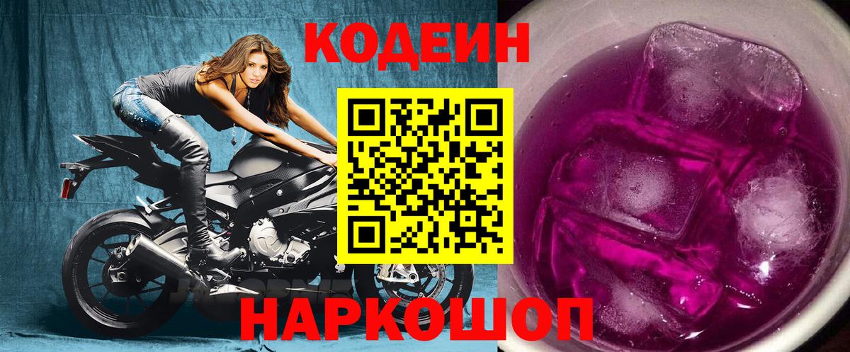 Codein Purple Drank Усинск