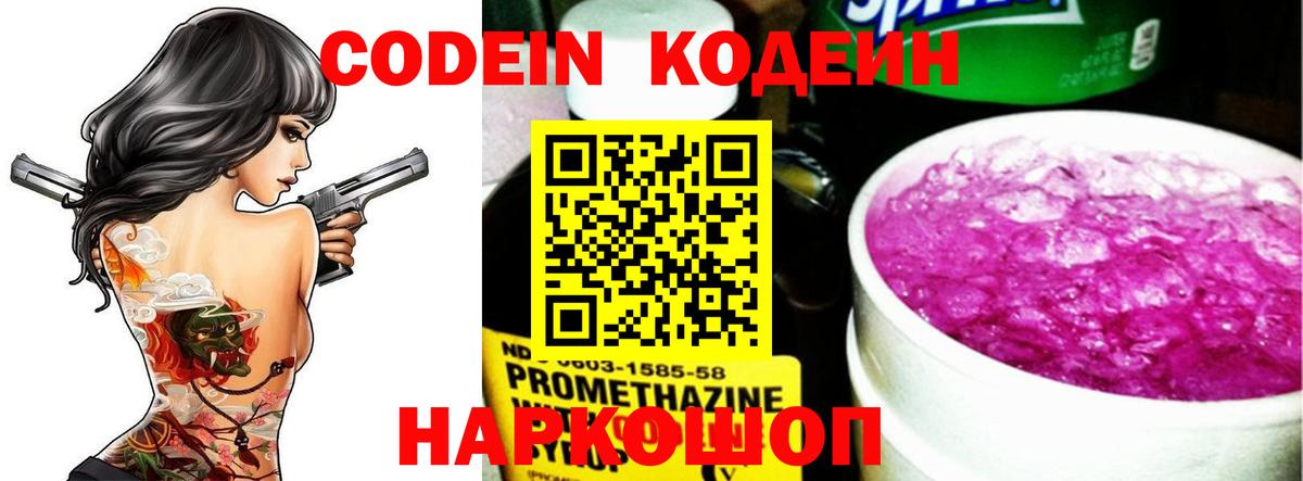Кодеин Purple Drank  Вход с VPN  Усинск 