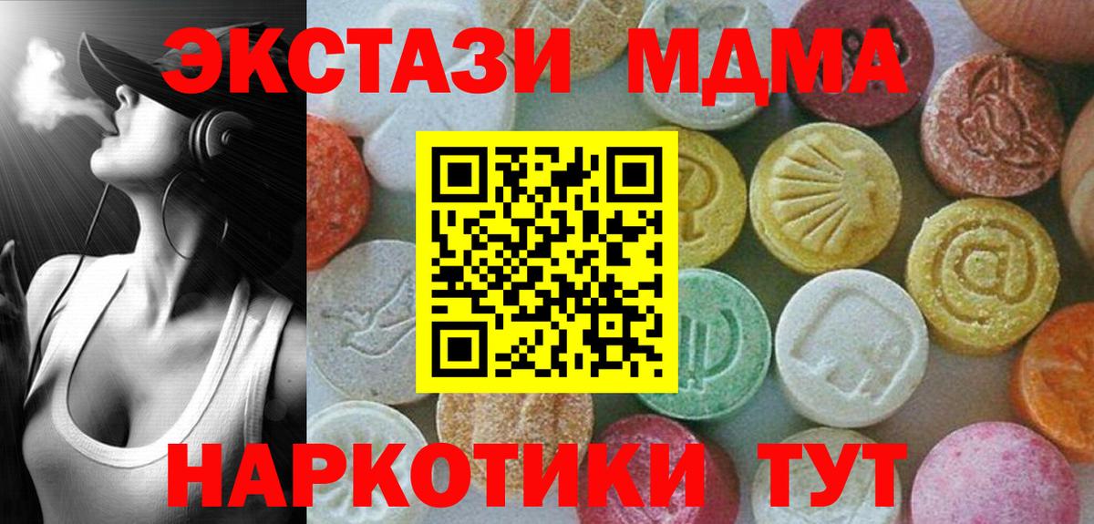Усинск  MDMA кристаллы  Вход с VPN  MDMA Molly 